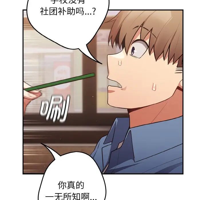 游戏规则我来定第32话