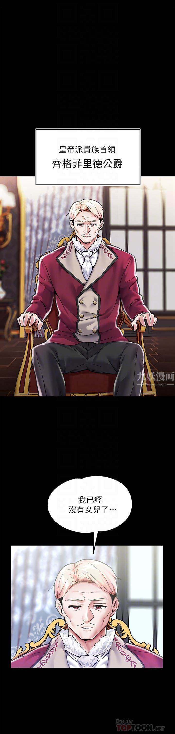 调教宫廷恶女第5话-服从是本分，凌辱是福祉