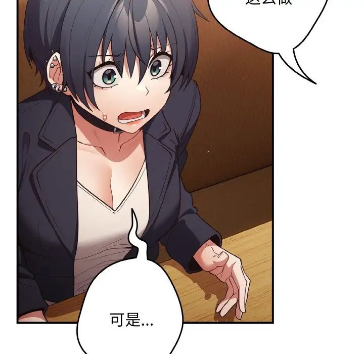 游戏规则我来定第32话