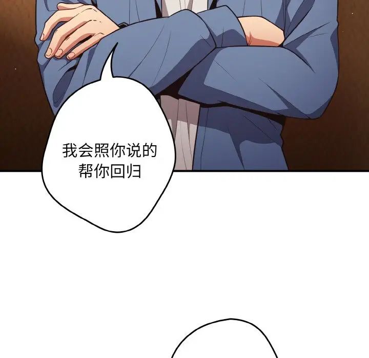 游戏规则我来定第32话