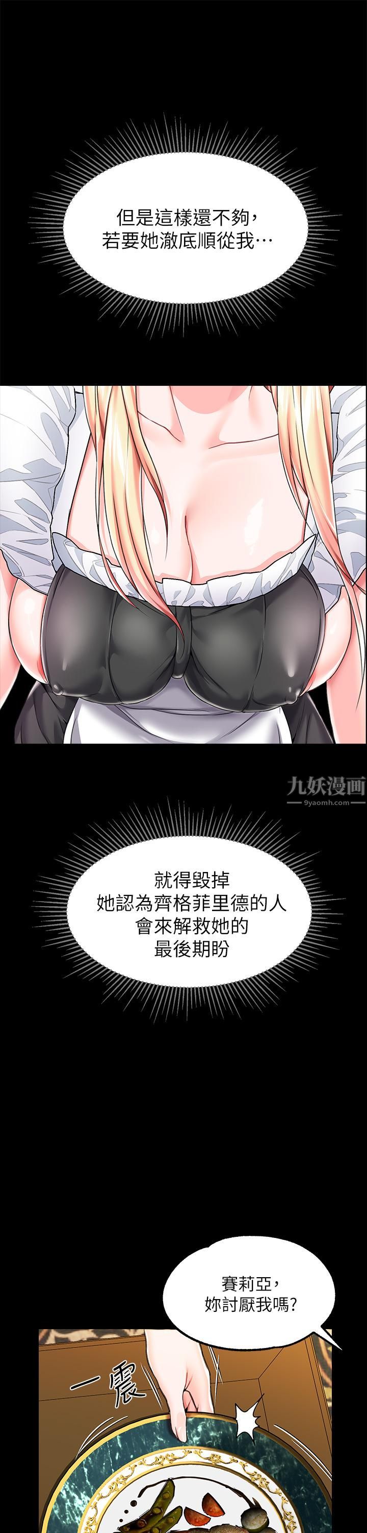 调教宫廷恶女第5话-服从是本分，凌辱是福祉