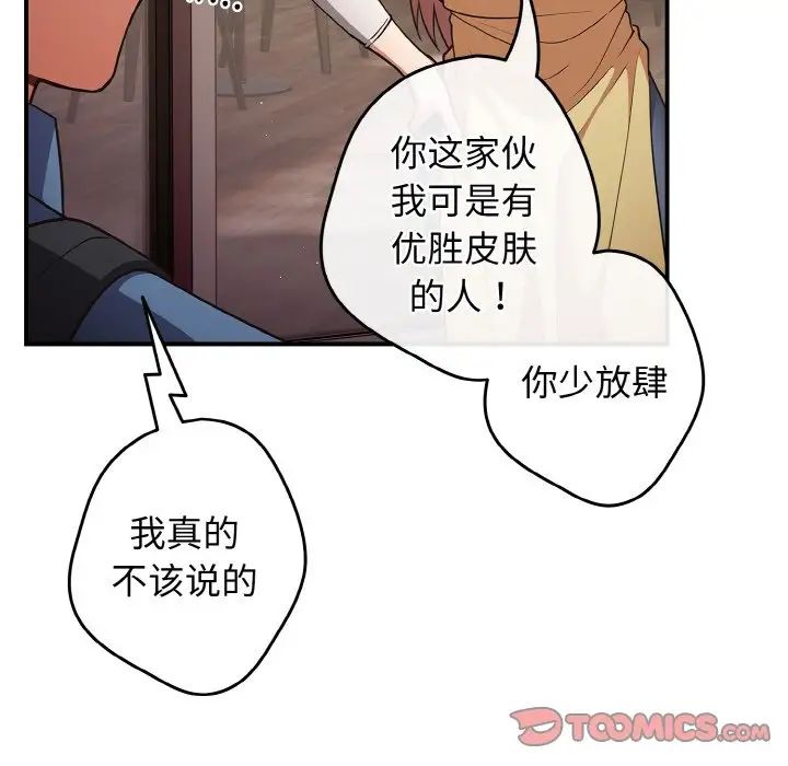 游戏规则我来定第32话