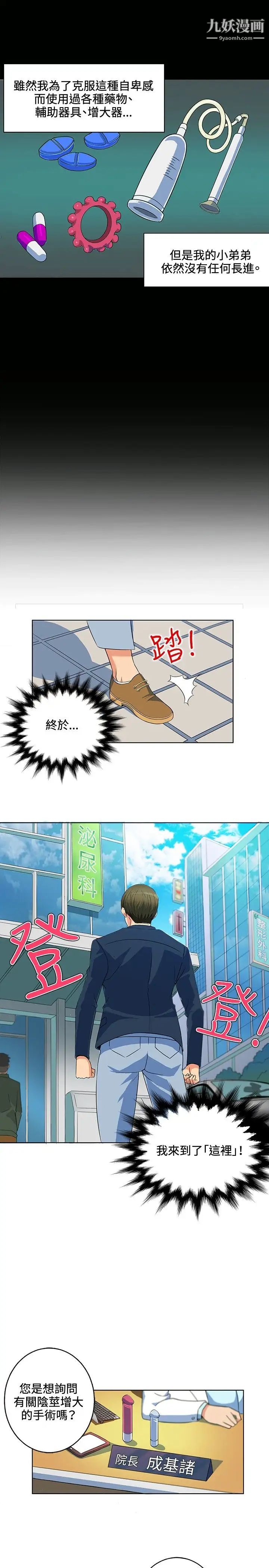 30cm立约人第1话-奈米屌