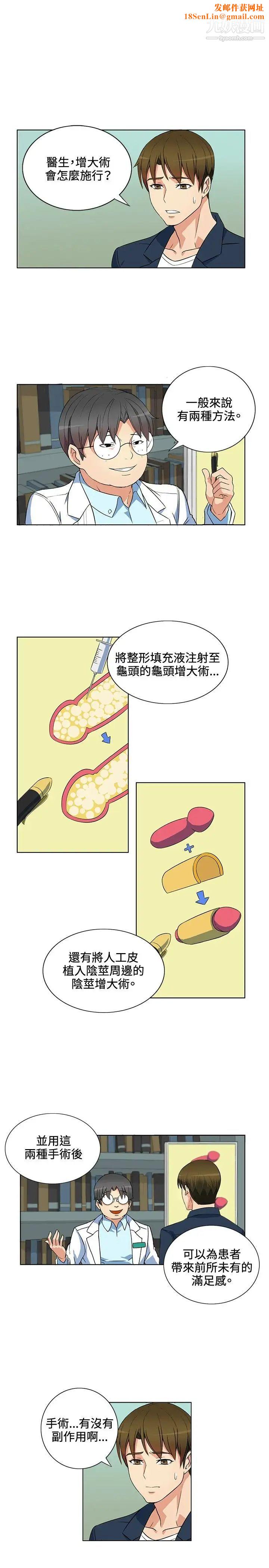 30cm立约人第1话-奈米屌