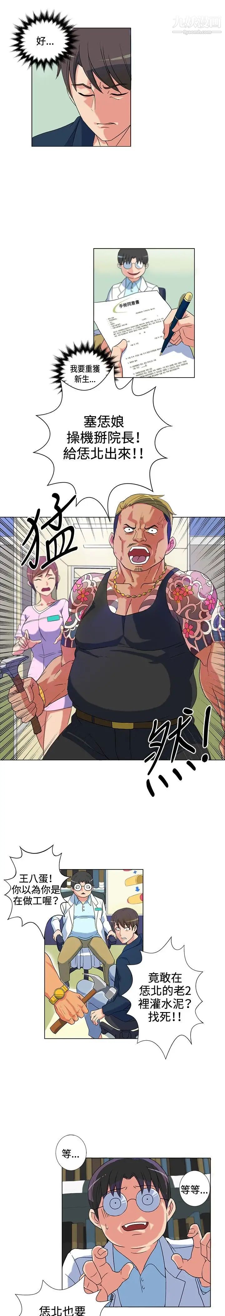 30cm立约人第1话-奈米屌