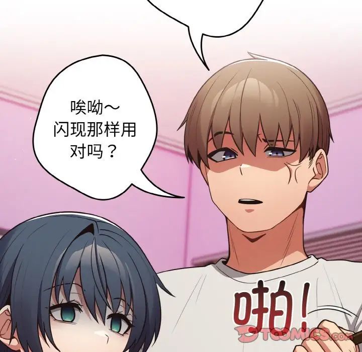 游戏规则我来定第33话