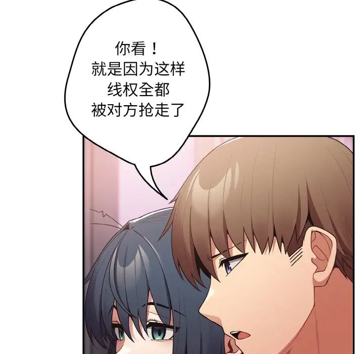 游戏规则我来定第33话