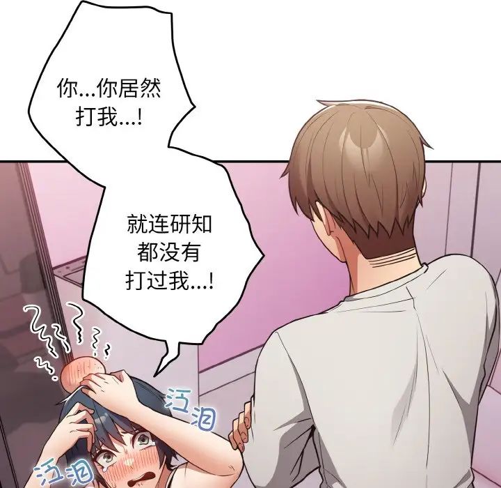 游戏规则我来定第33话