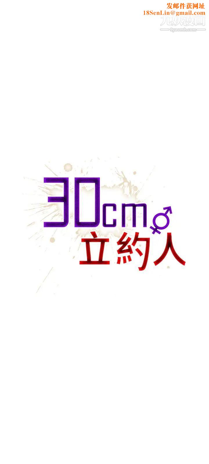 30cm立约人第3话-电车痴汉
