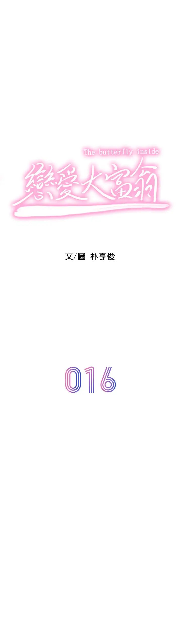 恋爱大富翁第16话-宇浩的性幻想