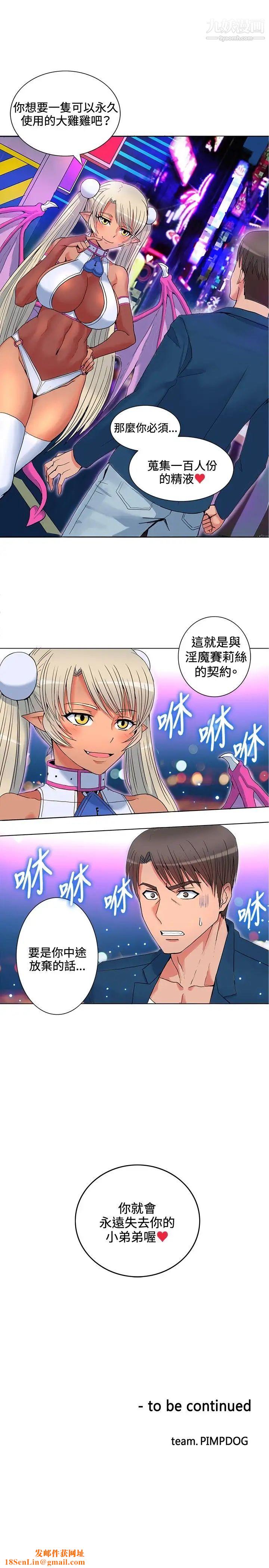 30cm立约人第4话-契约