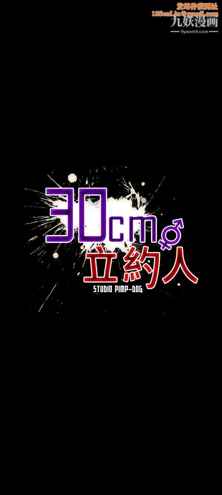 30cm立约人第6话-硬上