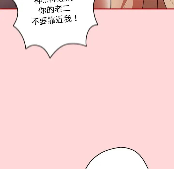 游戏规则我来定第34话