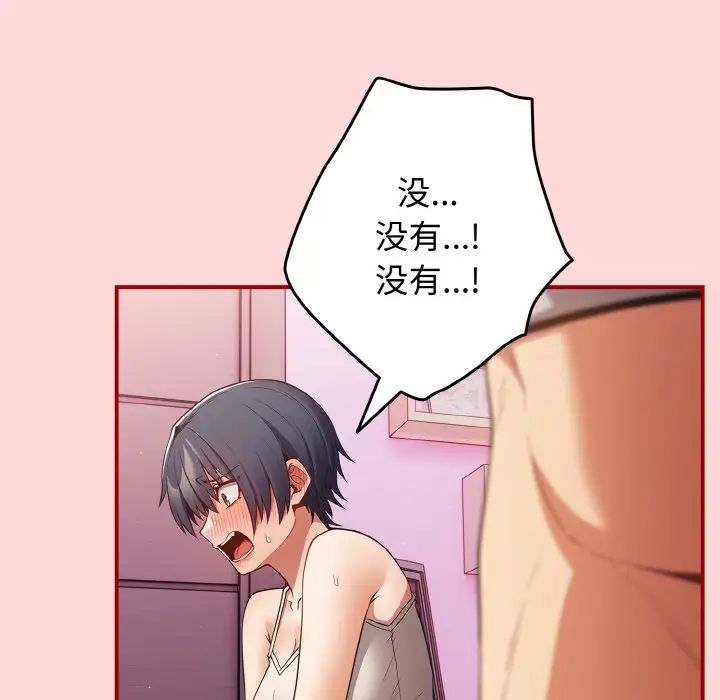 游戏规则我来定第34话