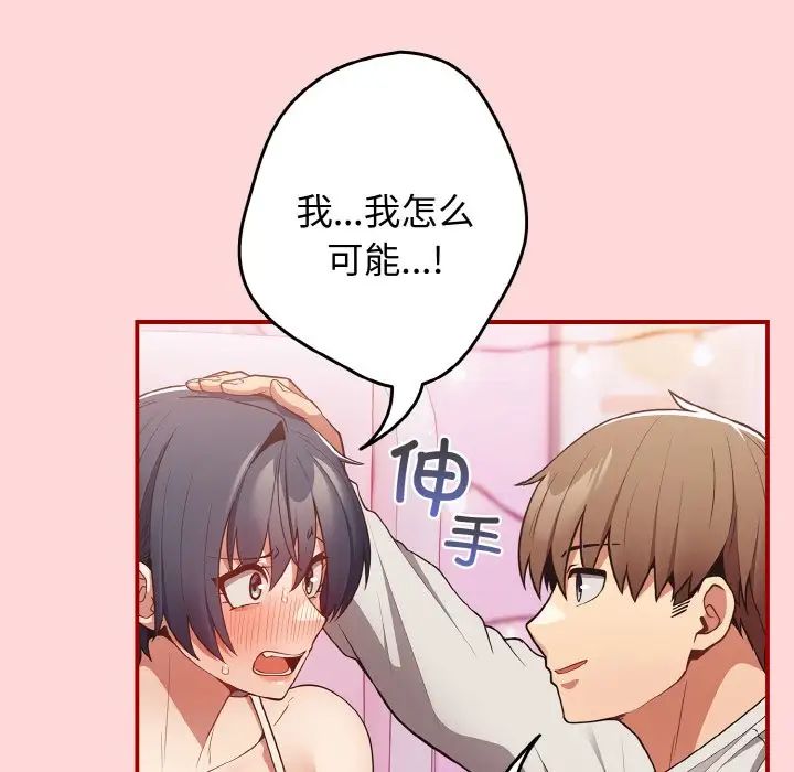 游戏规则我来定第34话