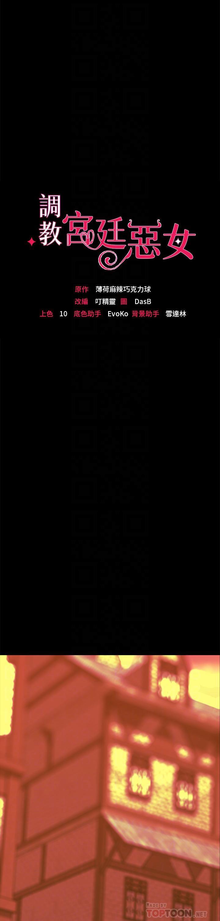 调教宫廷恶女第10话-主人,请再给我一次机会