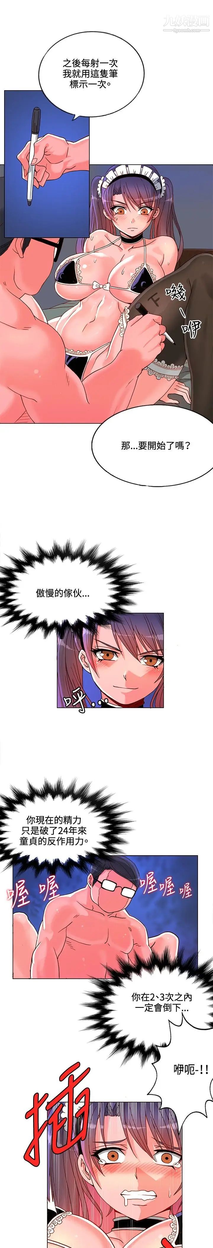 30cm立约人第7话-调教