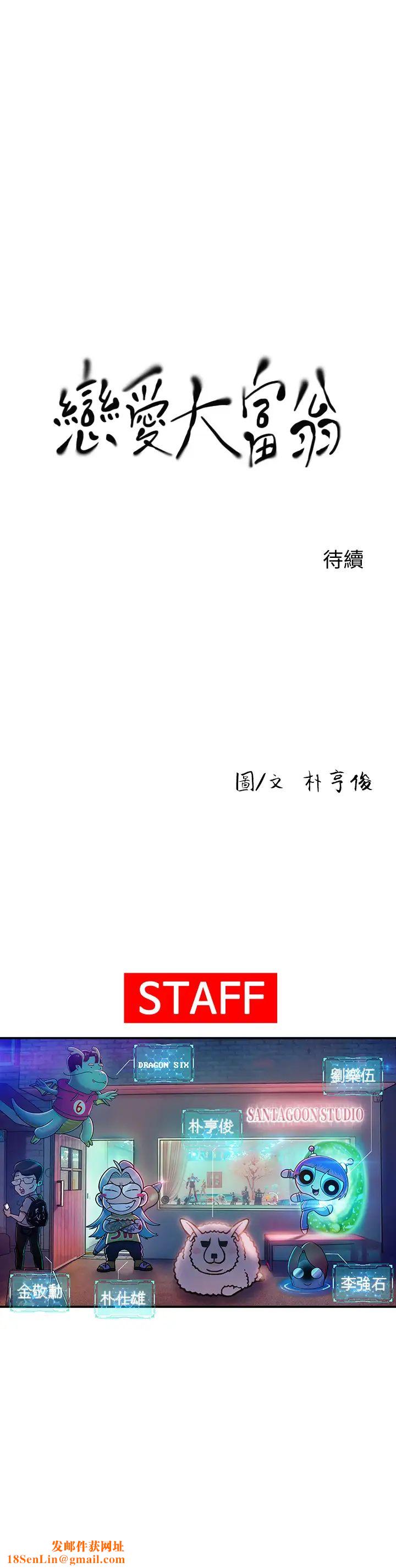 恋爱大富翁第17话-被操得骨盆好痛