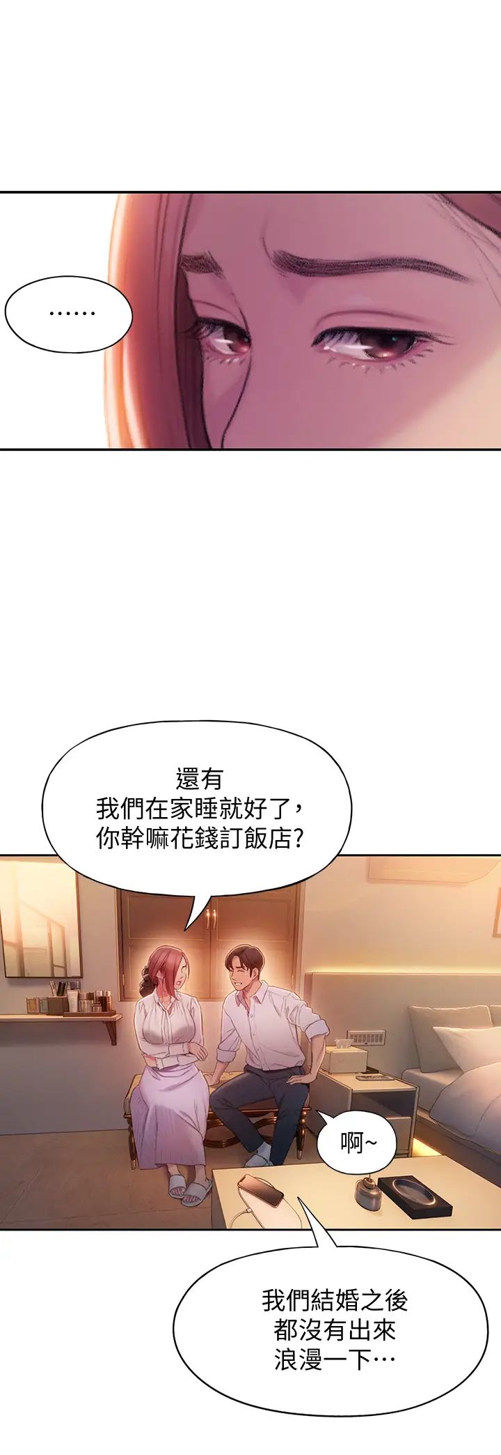 恋爱大富翁第18话-这个打赌我一定要赢