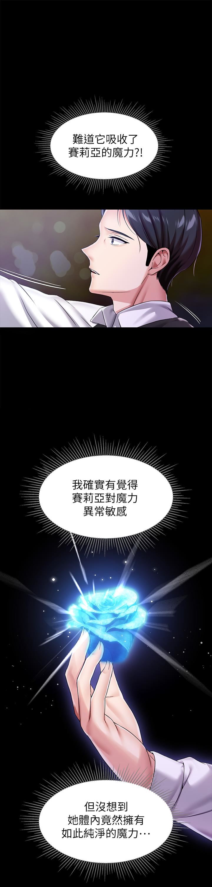 調教宮廷惡女第13話-讓人欲仙欲死的魔力棒