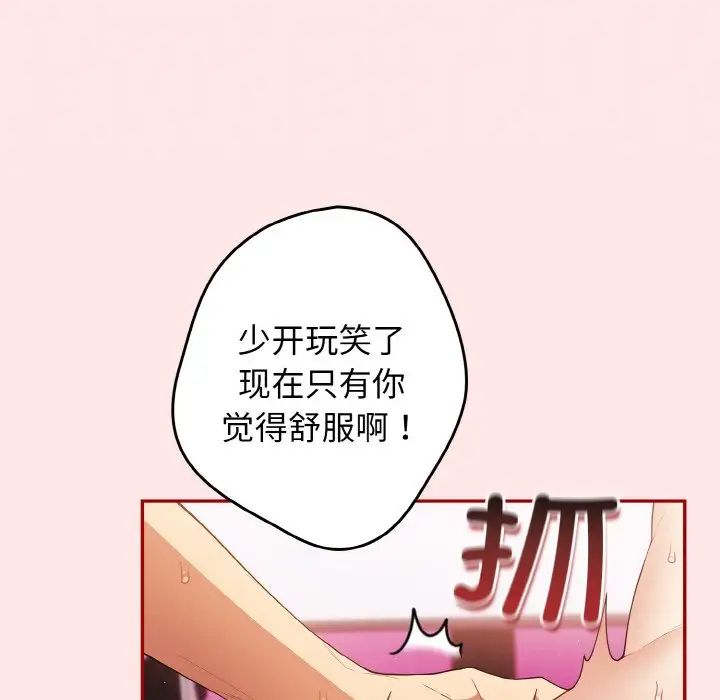 游戏规则我来定第36话