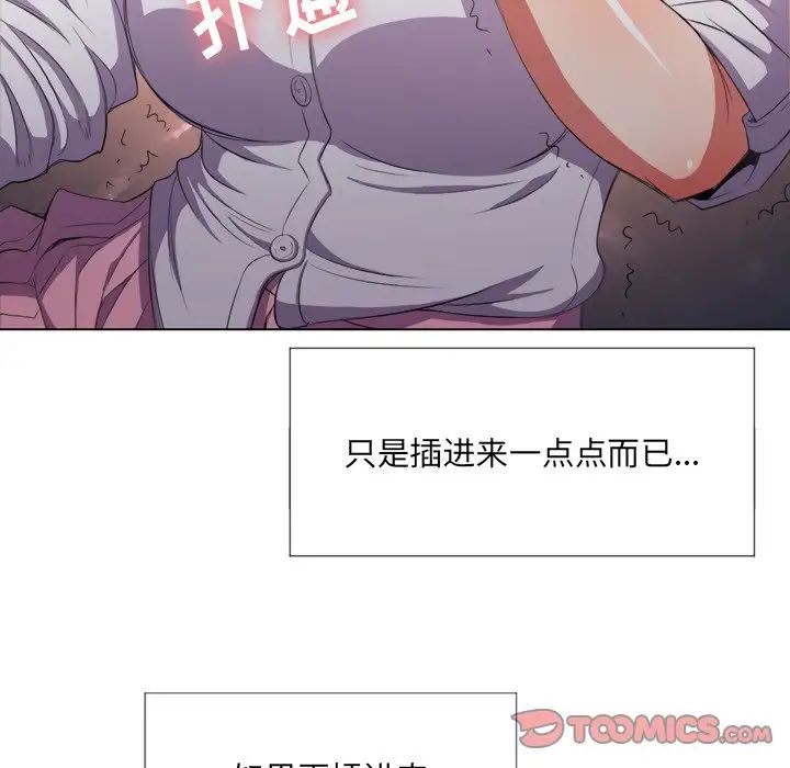 难缠小恶女第33话