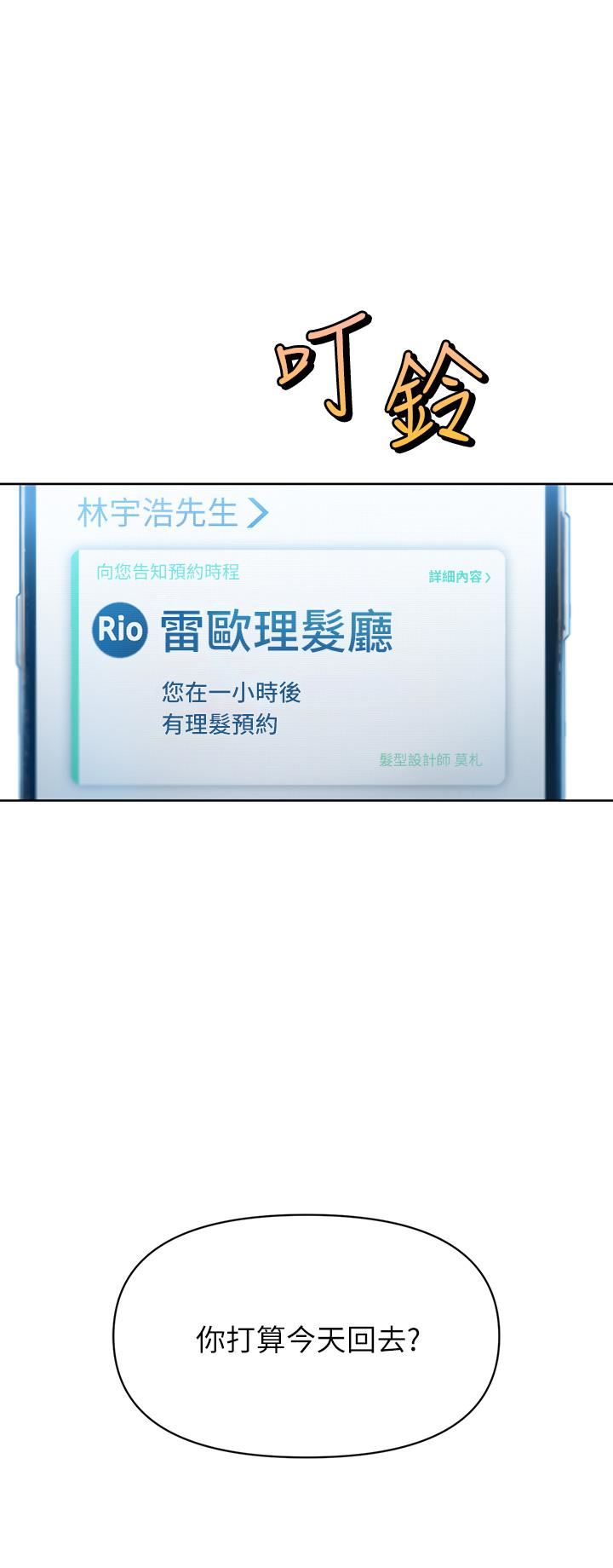 恋爱大富翁第20话-难以抑制的慾火