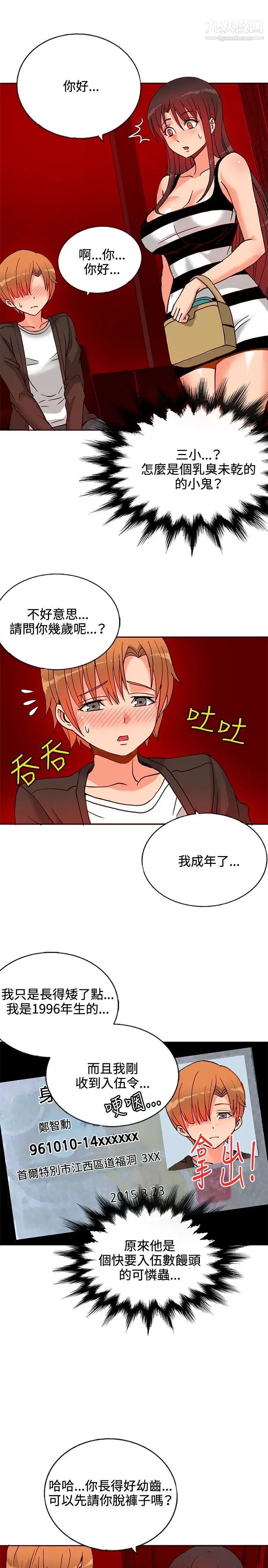30cm立约人第13话-契约之纹