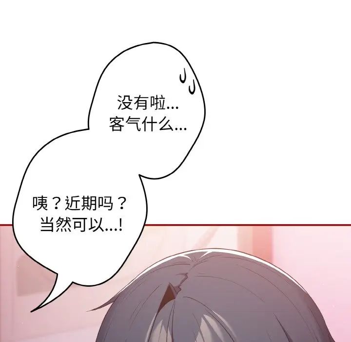 游戏规则我来定第36话