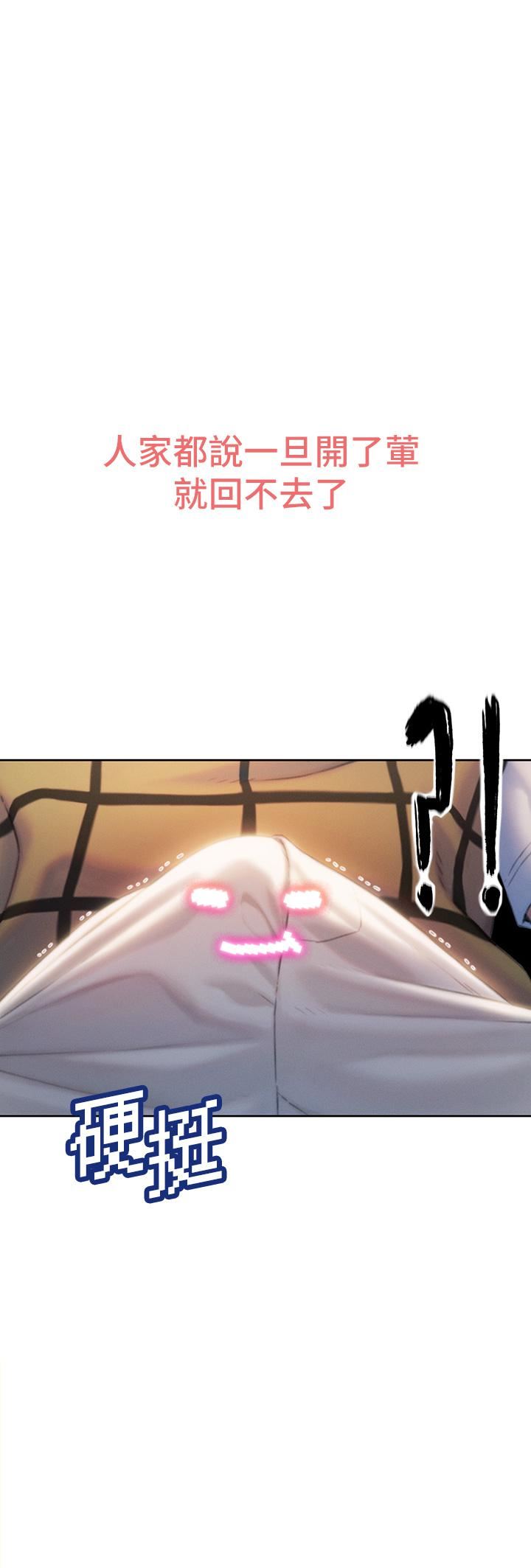 恋爱大富翁第20话-难以抑制的慾火