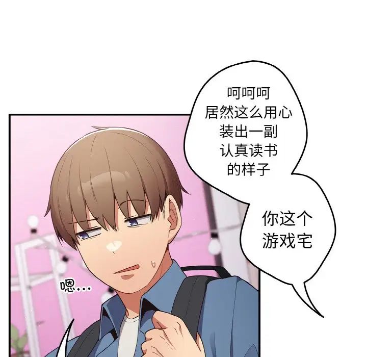 游戏规则我来定第37话