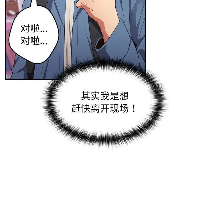 游戏规则我来定第37话