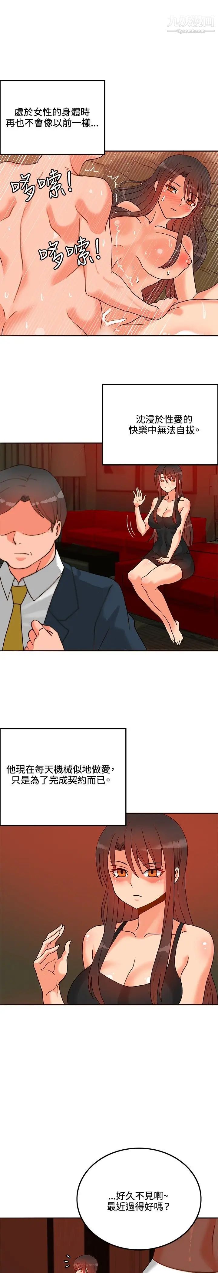 30cm立约人第16话-负评如潮