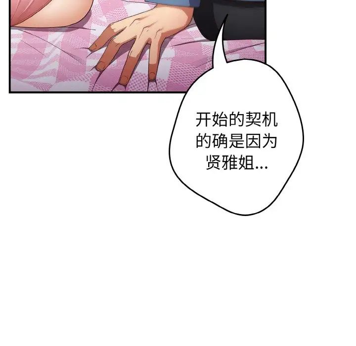 游戏规则我来定第37话