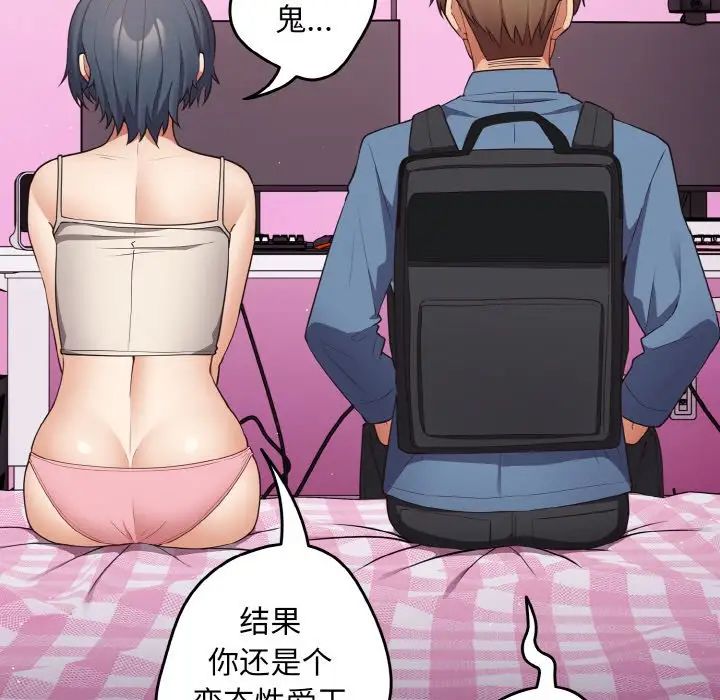 游戏规则我来定第37话