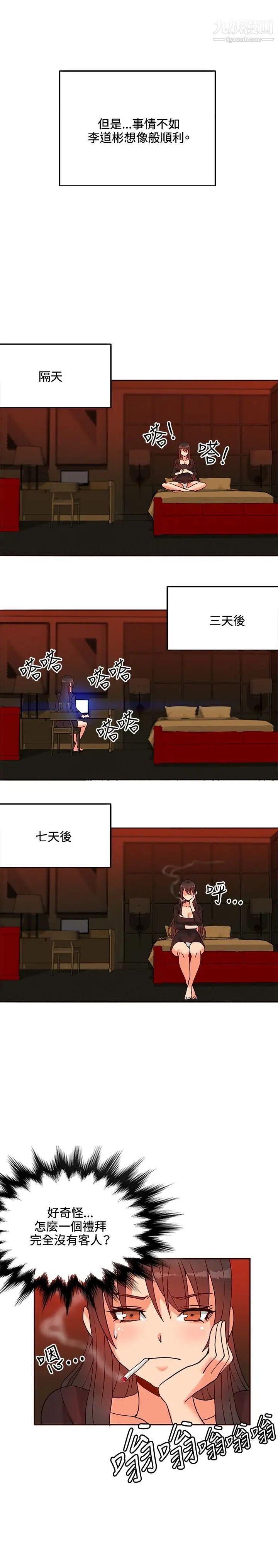 30cm立约人第16话-负评如潮