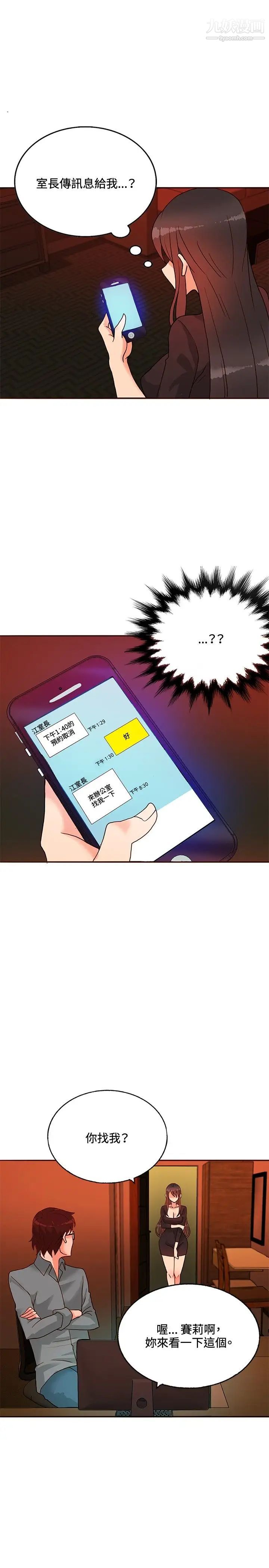 30cm立约人第16话-负评如潮