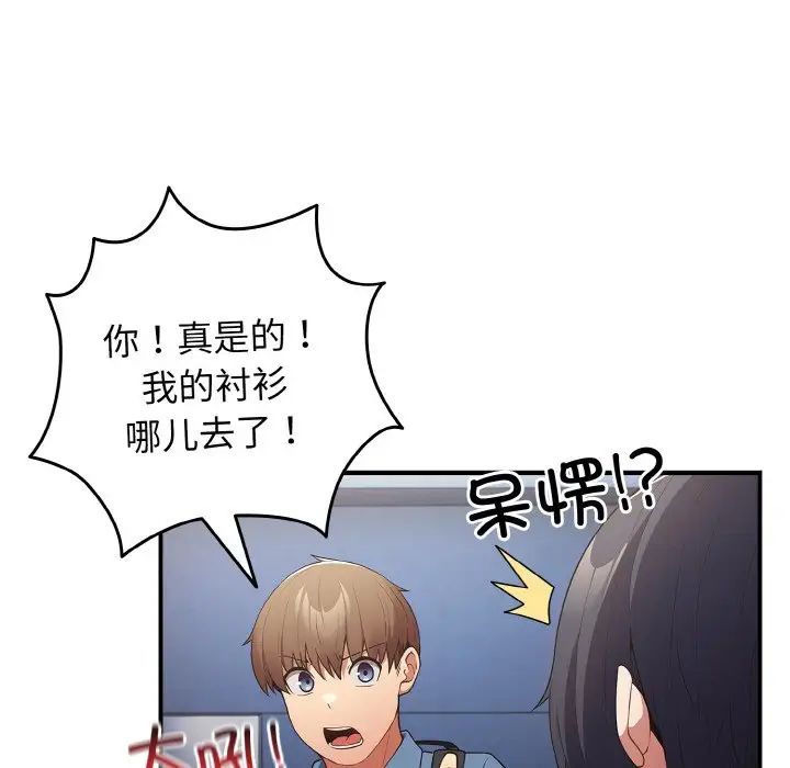 游戏规则我来定第37话