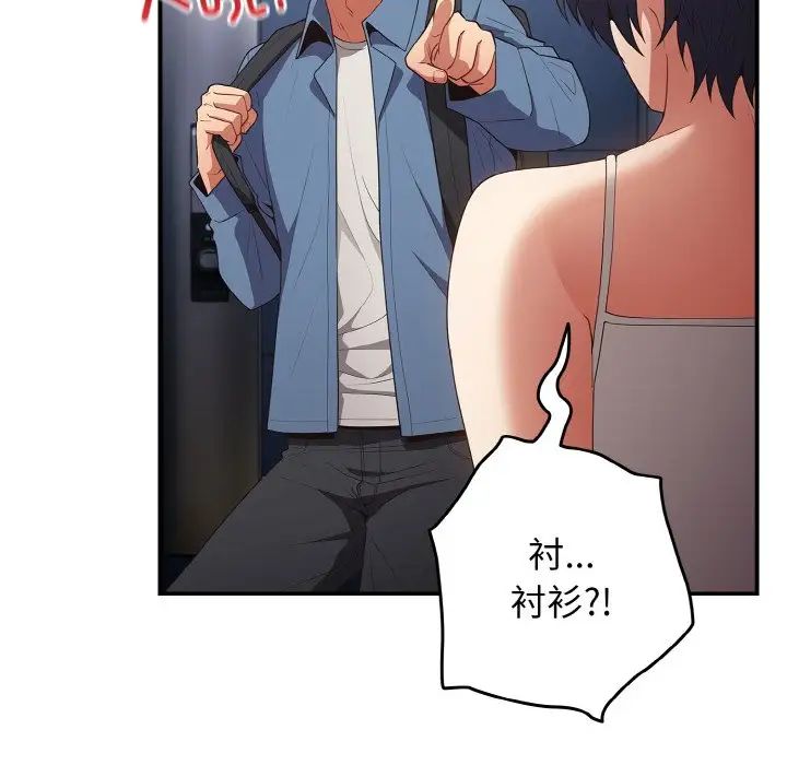 游戏规则我来定第37话