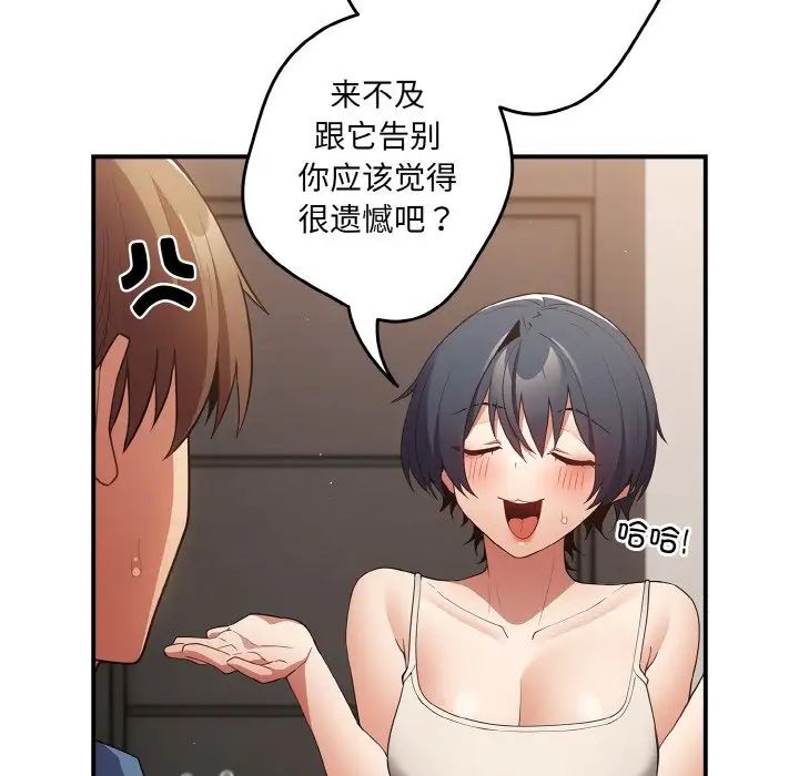 游戏规则我来定第37话