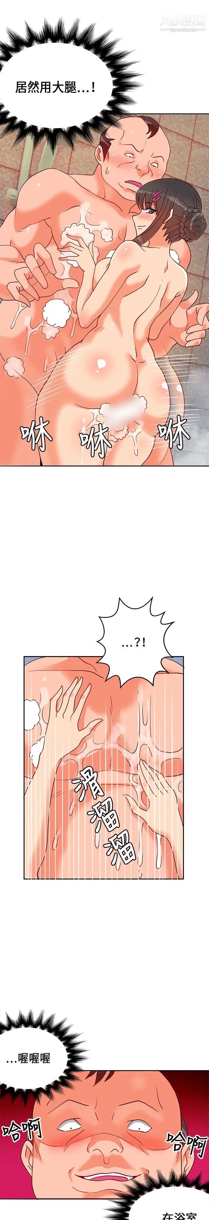 30cm立约人第17话-劲敌