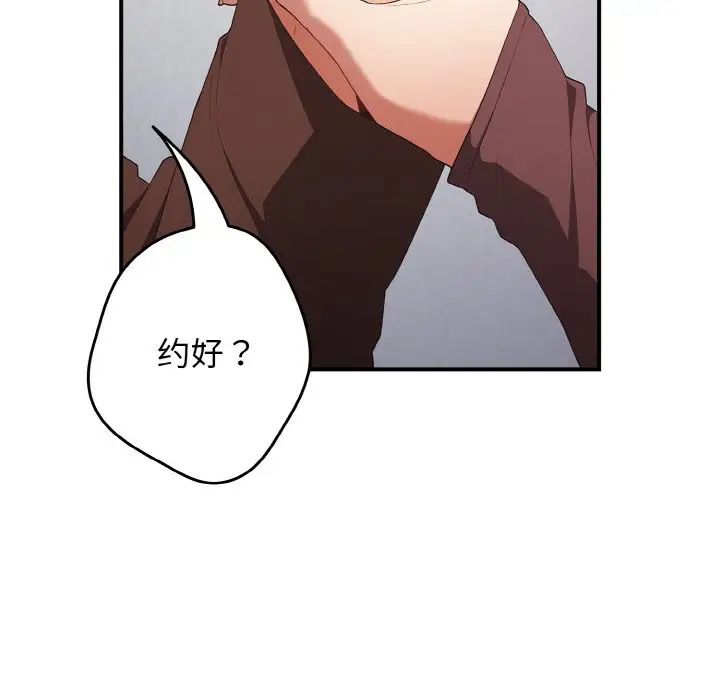 游戏规则我来定第37话