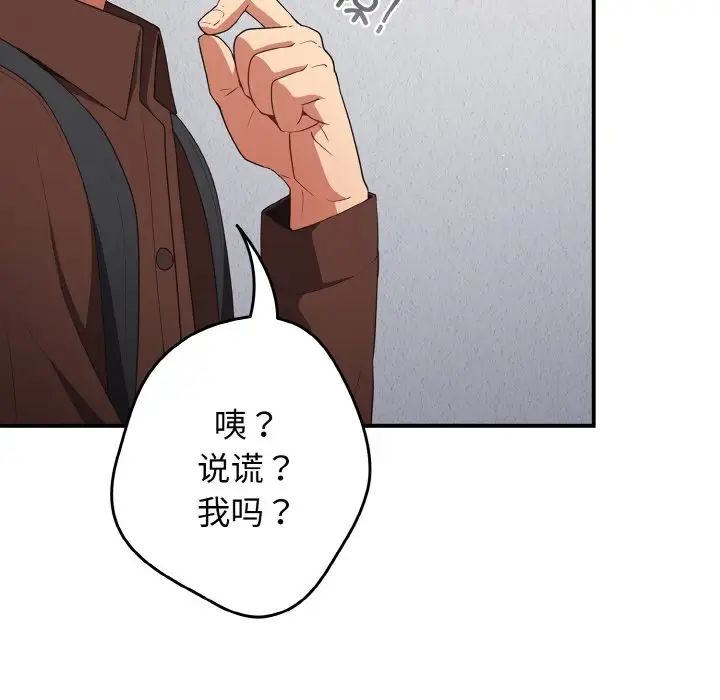 游戏规则我来定第37话