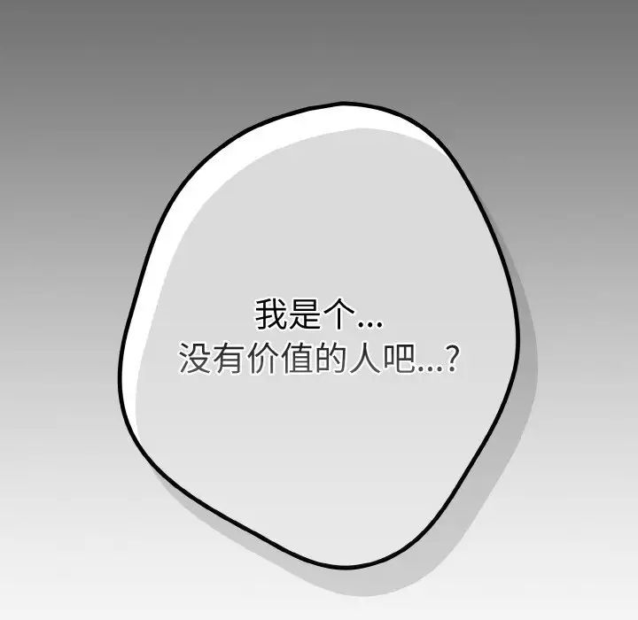 游戏规则我来定第37话