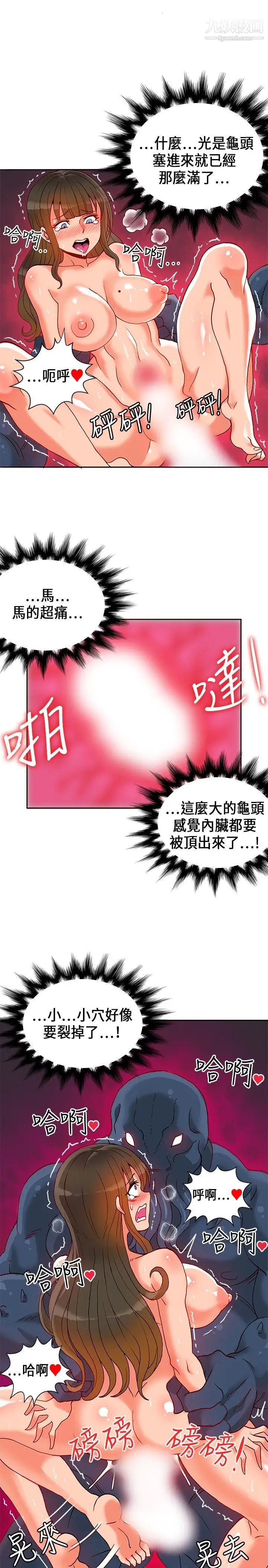 30cm立约人第19话-魔界特训