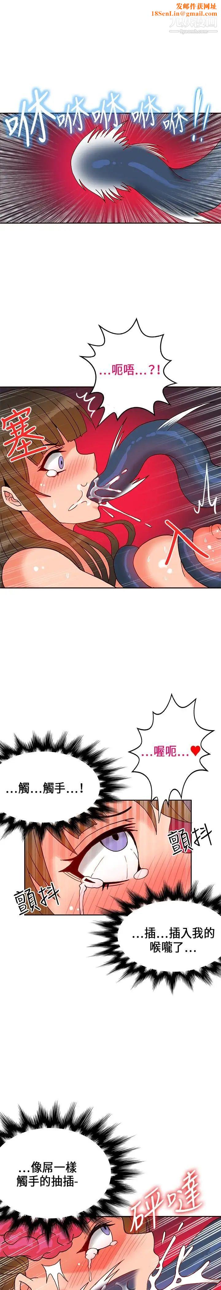 30cm立约人第19话-魔界特训