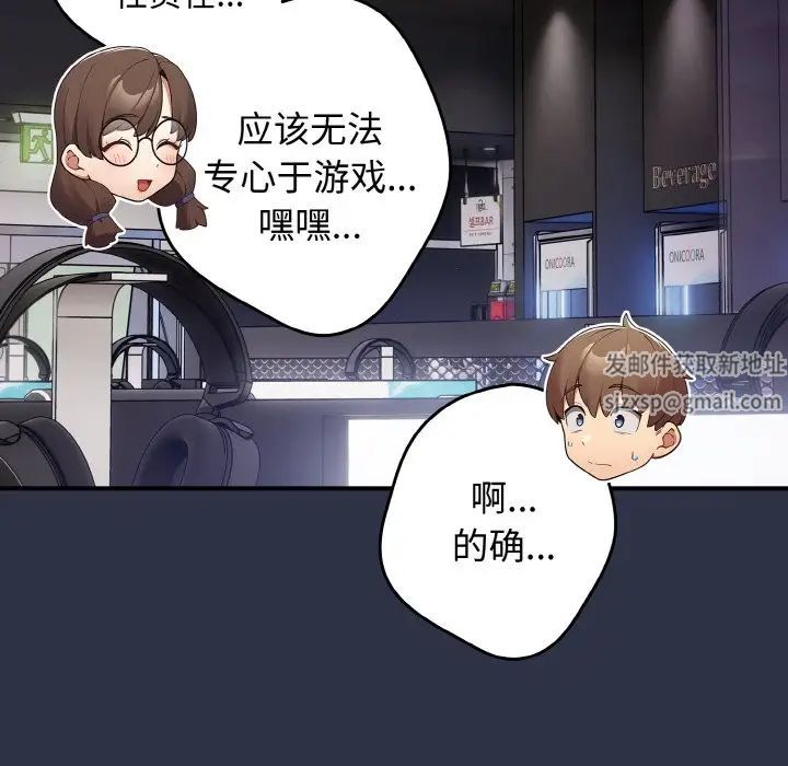 游戏规则我来定第38话