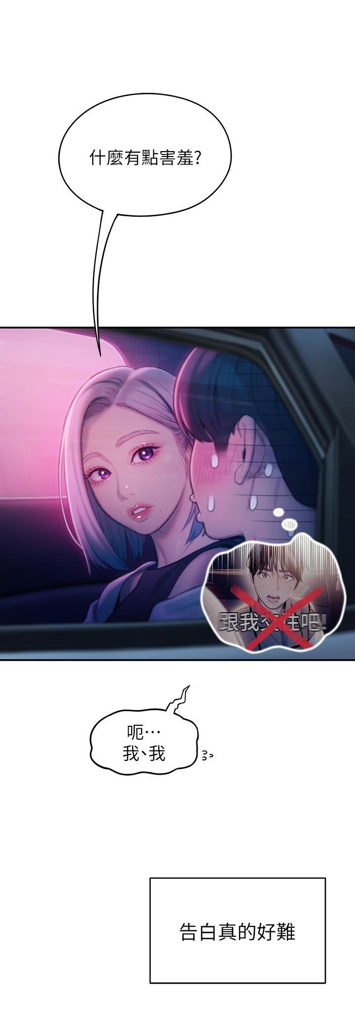 恋爱大富翁第23话-无法隻靠肉体满足的关系