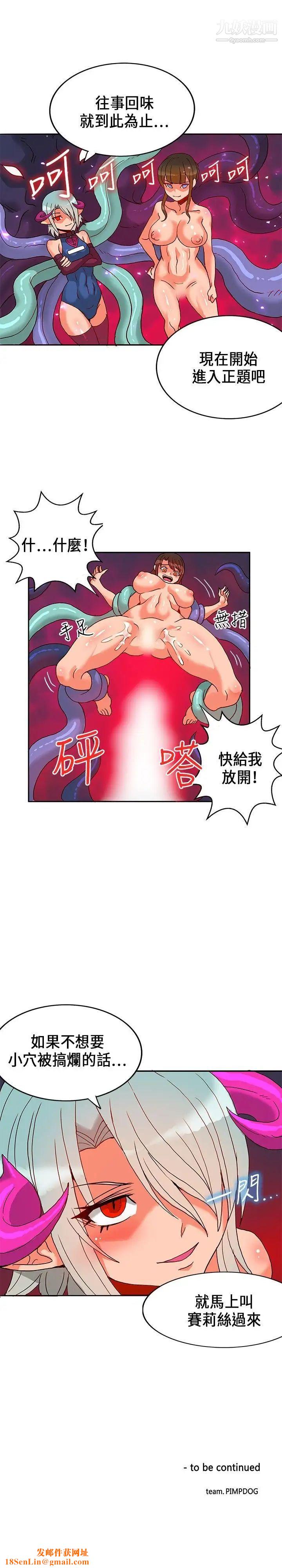 30cm立约人第19话-魔界特训