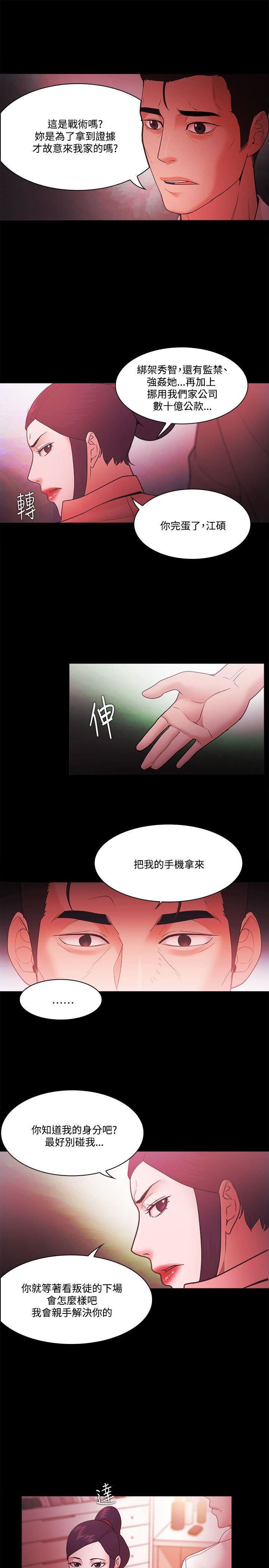 Loser第67话